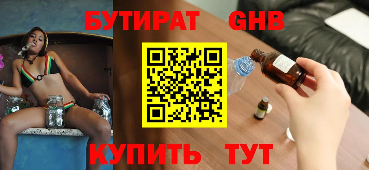 Бутират GHB  Вход с VPN  Киржач 