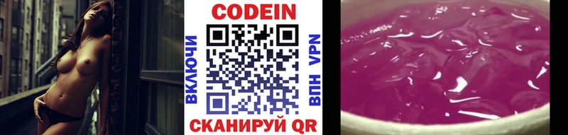 Codein напиток Lean (лин)  Киржач 