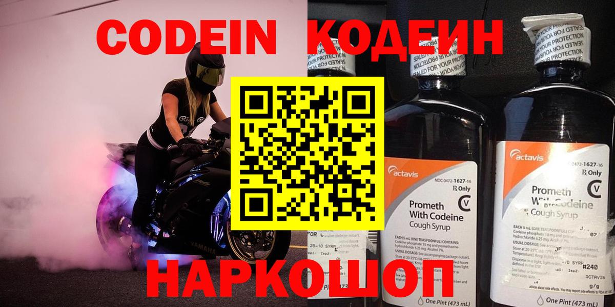 Кодеиновый сироп Lean Purple Drank  Вход с VPN  Киржач 