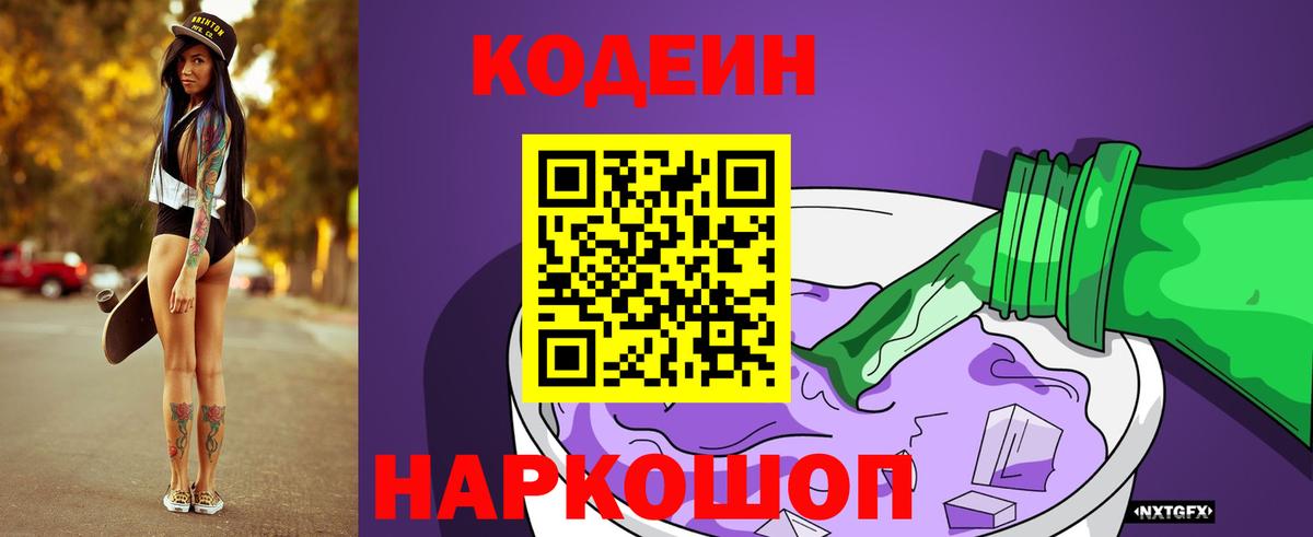Кодеиновый сироп Lean Purple Drank Киржач