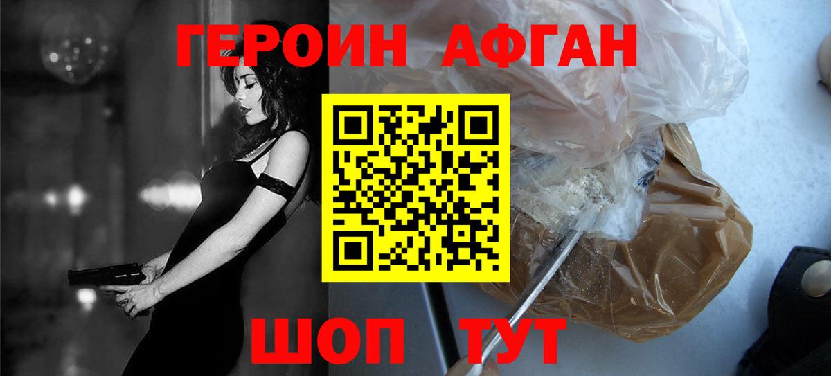 Героин афганец Киржач
