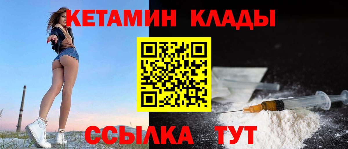 КЕТАМИН ketamine Киржач
